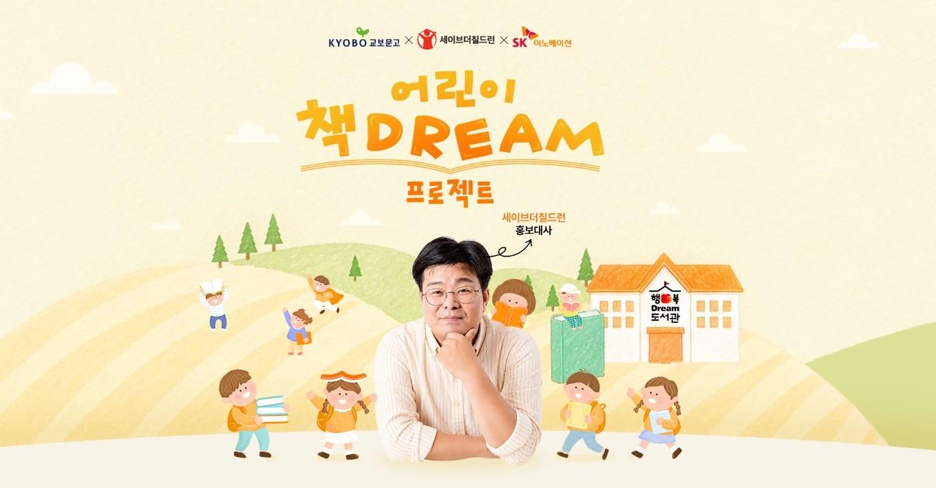 본문 이미지 - '2026 어린이 책드림 프로젝트' (교보문고 제공)