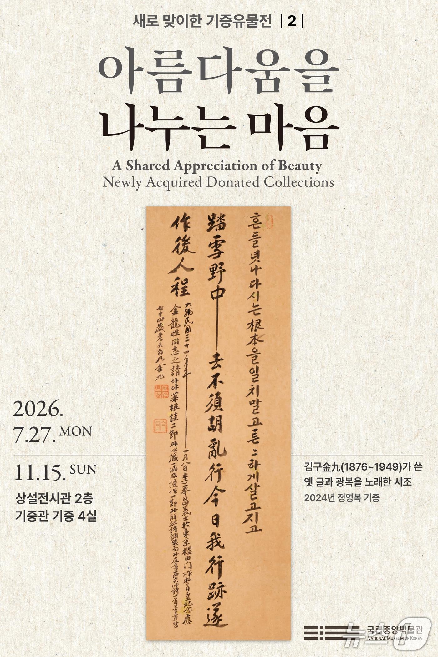 본문 이미지 - 국립중앙박물관은 '아름다움을 나누는 마음-새로 맞이한 기증유물전 2'를 27일부터 11월 15일까지 서울 용산구 국립중앙박물관 상설전시관 기증4실에서 연다.