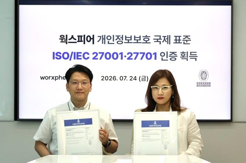본문 이미지 -  웍스피어가 국제 표준 정보보호 인증 'ISO/IEC 27001'과 개인정보보호 인증 'ISO/IEC 27701'을 동시 획득했다. (웍스피어 제공)