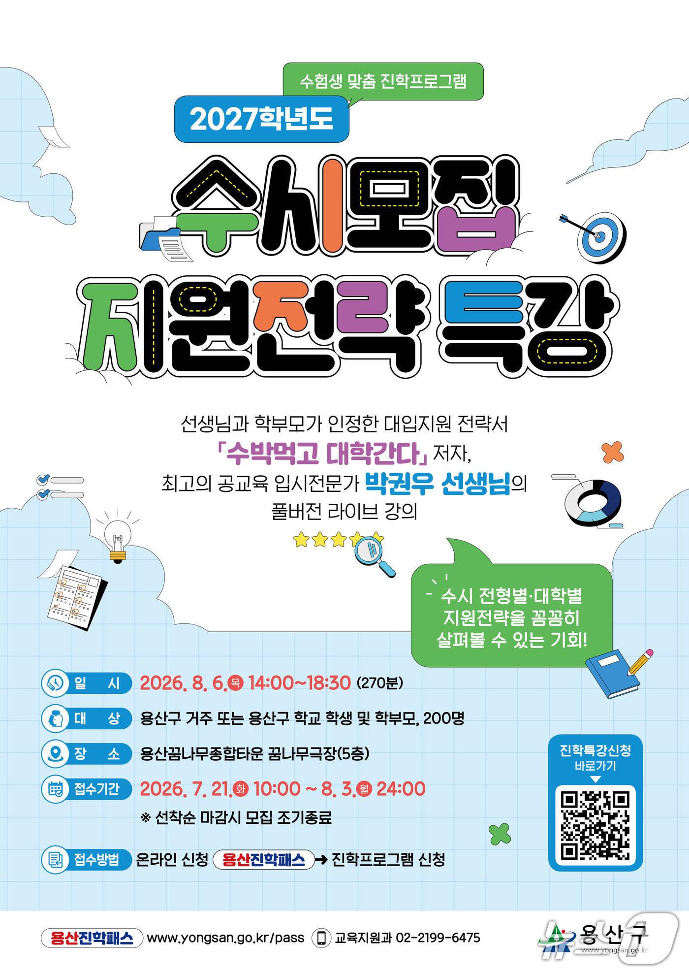 본문 이미지 - 홍보 포스터.(용산구 제공)