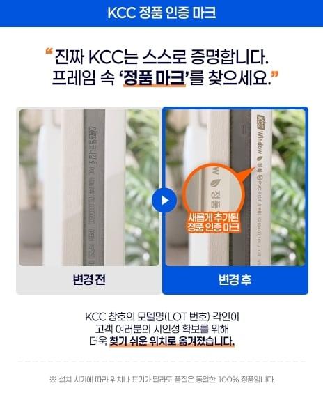 본문 이미지 - KCC가 창호 전문 플랫폼 '이맥스 클럽'에서 'KCC 창호 프레임 속 정품 인증 마크를 찾아주세요' 이벤트를 진행한다. (KCC 제공)