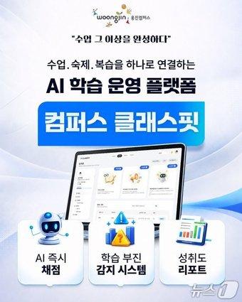 본문 이미지 - 웅진컴퍼스 '컴퍼스 클래스핏'.(웅진컴퍼스 제공)