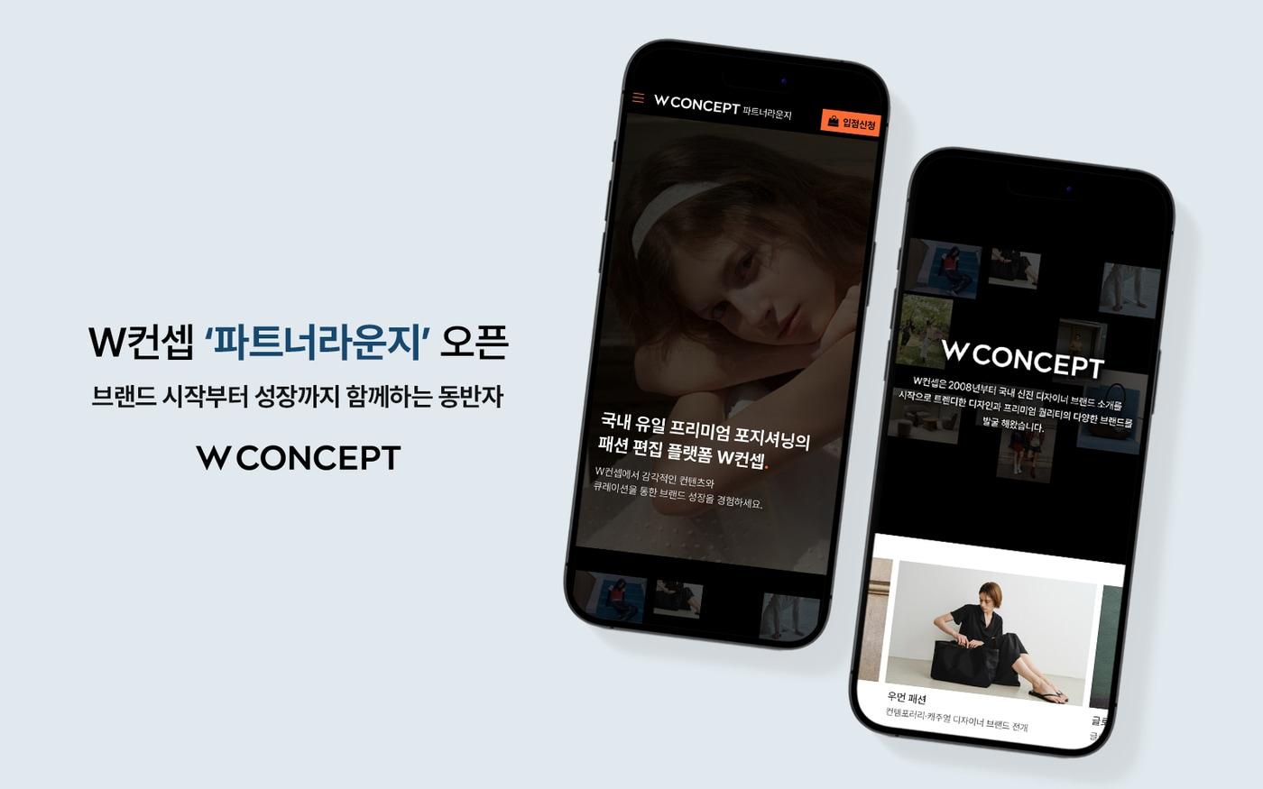 본문 이미지 - (W컨셉 제공)