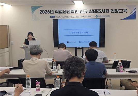 본문 이미지 - 직접생산 확인제도 실태조사원을 대상으로 조사 역량 강화를 위한 현장 실습교육 모습(한유원 제공)