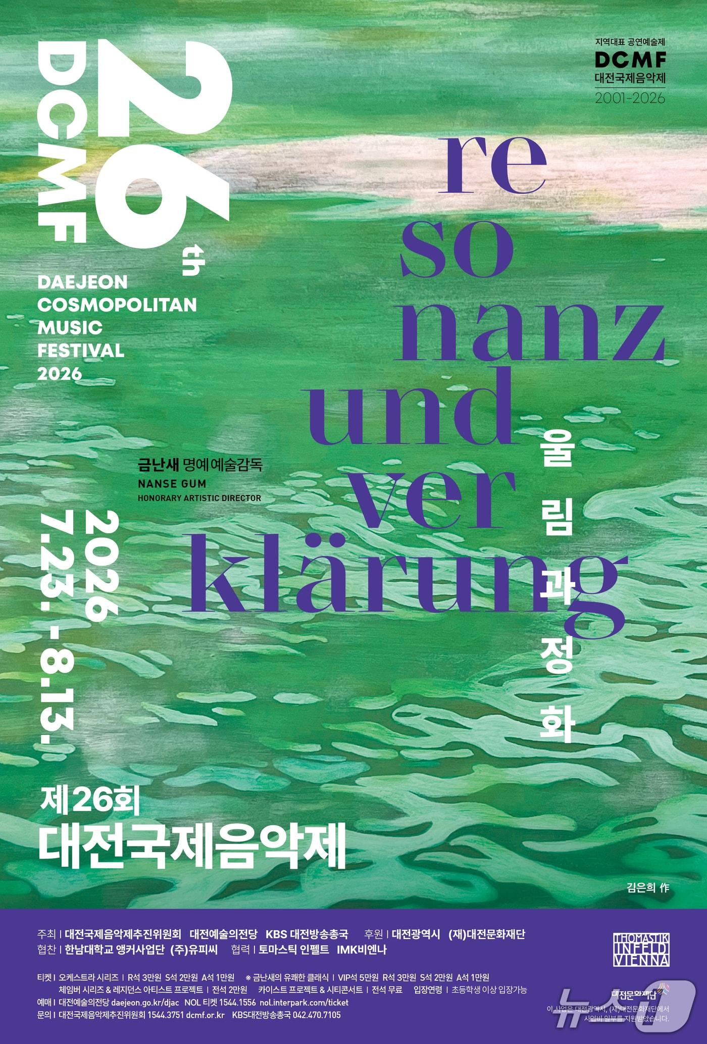 본문 이미지 - 대전국제음악제 홍보물./뉴스1
