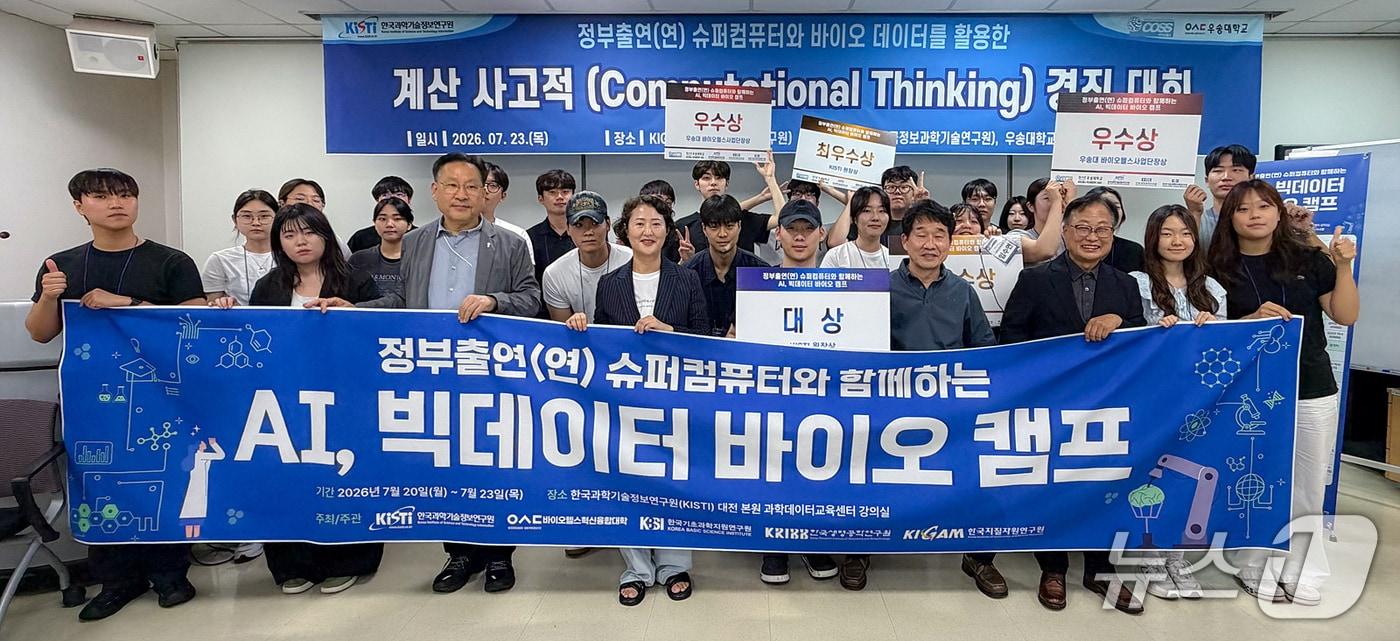 본문 이미지 - AI 빅데이터 바이오 캠프 기념사진(우송대학교 제공·재판매 및 DB 금지)/뉴스1