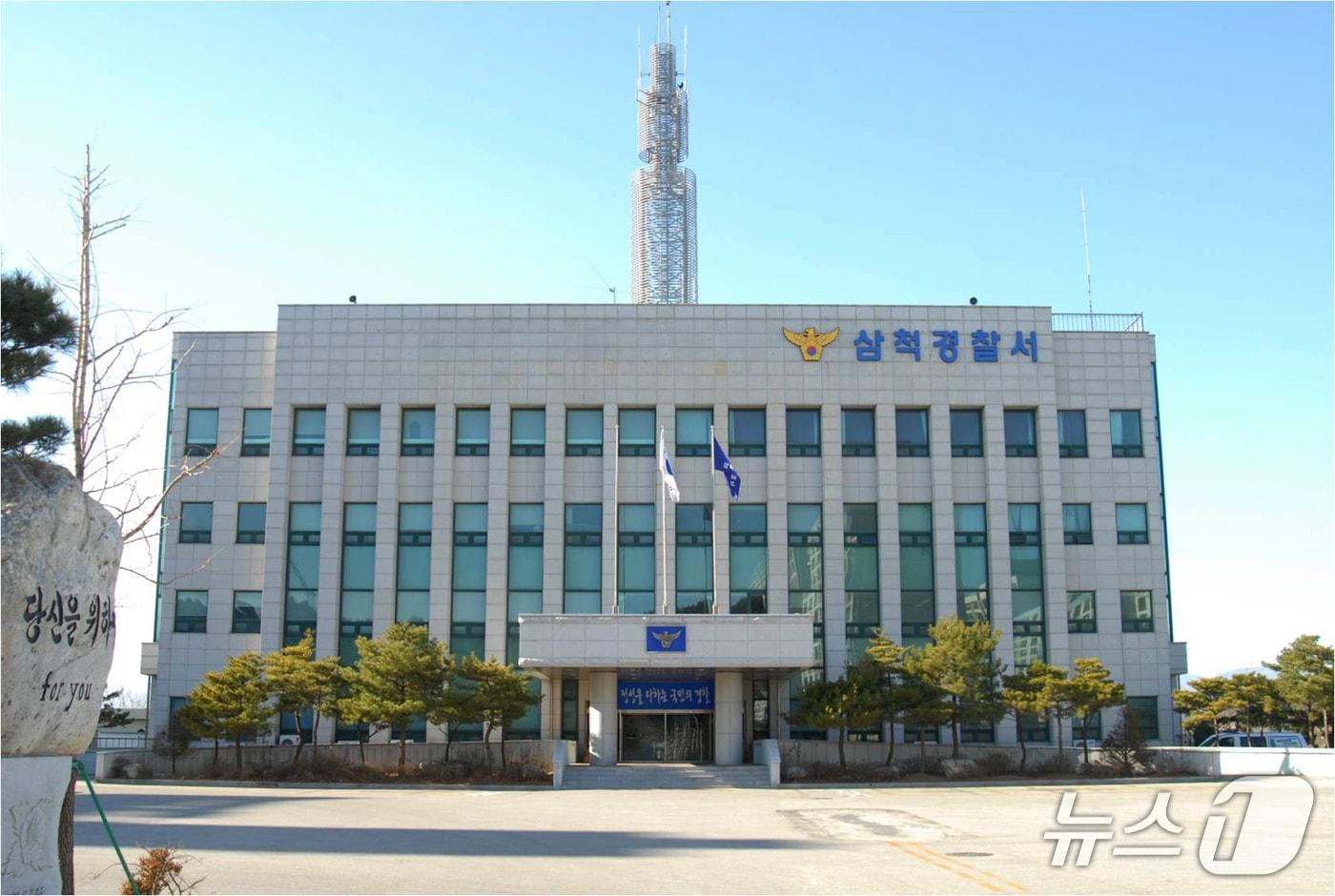 본문 이미지 - 삼척경찰서 전경.(뉴스1 DB)
