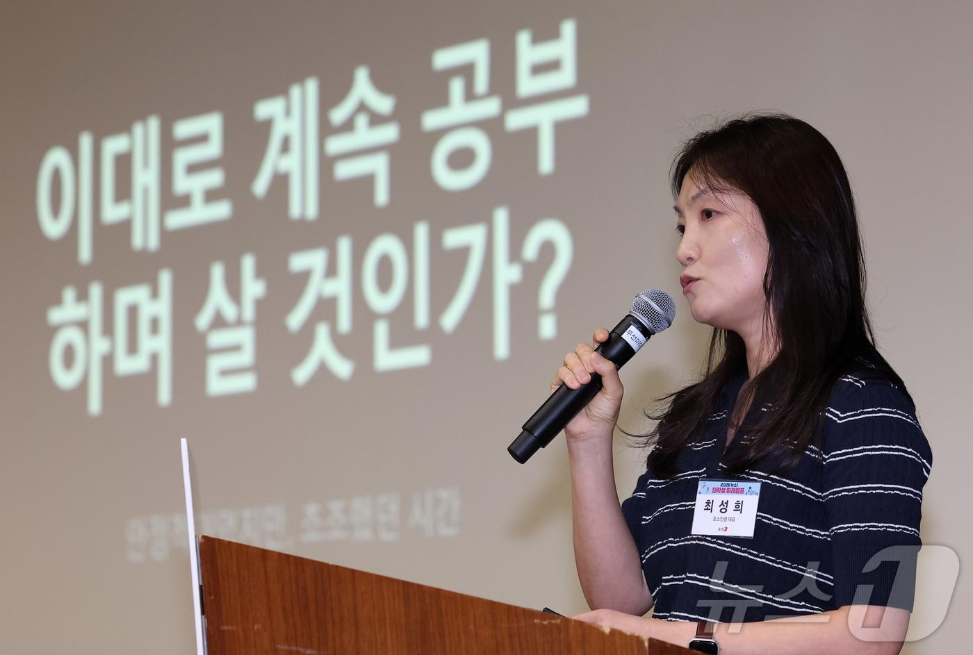 본문 이미지 - 최성희 토스인컴 대표가 28일 서울 종로구 SC제일은행 본사 대강당에서 열린 '2026 뉴스1 대학생 미래캠프'에서 특별 강연을 하고 있다. 이번 행사는 정치, 경제, 금융 등 각계각층의 전문가 강연과 산업현장 탐방을 통해 청년들이 다양한 진로를 탐색하고 국내 미래산업 전반에 대한 견문을 넓히기 위해 마련됐다. 2026.7.28 ⓒ 뉴스1 김성진 기자