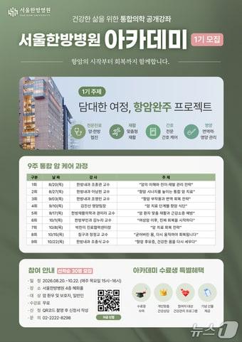 본문 이미지 -  (대전대 서울한방병원 제공)