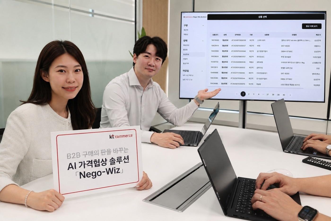 본문 이미지 - KT커머스가 실시간 데이터 학습과 동적 기준 가격 체계를 적용해 AI 기반 가격 협상 솔루션 '네고위즈(Nego-Wiz)'를 고도화하며 B2B 구매 업무의 디지털 전환(AX) 가속화에 나선다고 28일 밝혔다.(KT커머스 제공)
