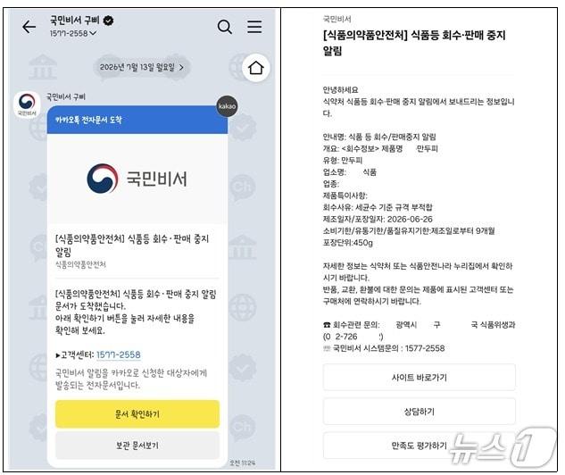 본문 이미지 - 국민비서 구삐 메시지(예시)(식품의약품안전처 제공)