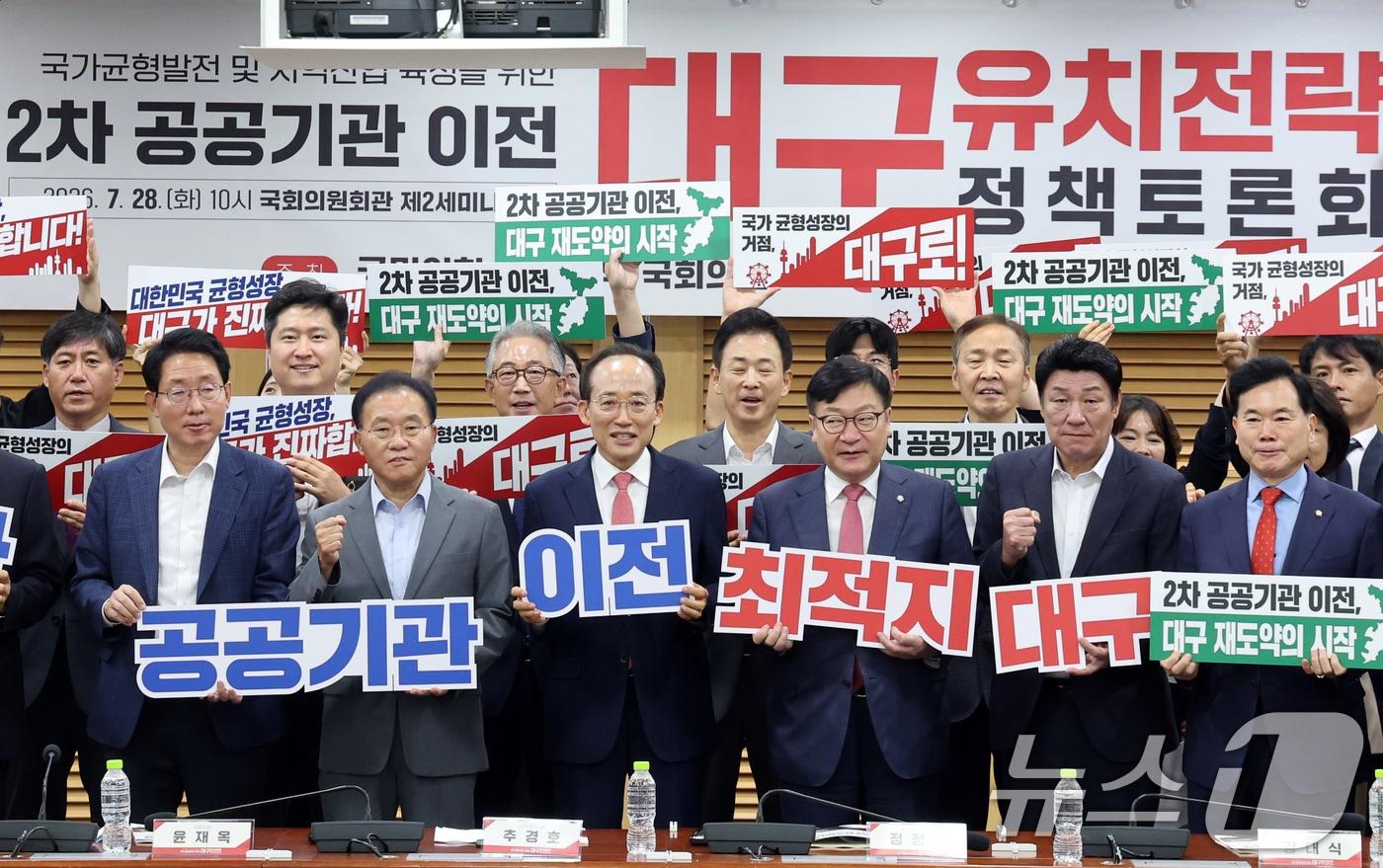 본문 이미지 - 정점식 국민의힘 원내대표와 추경호 대구시장이 28일 오전 서울 여의도 국회 의원회관에서 열린 '2차 공공기관 이전 대구 유치전략 정책토론회'에서 참석자들과 기념촬영을 하고 있다. 2026.7.28 ⓒ 뉴스1 황기선 기자