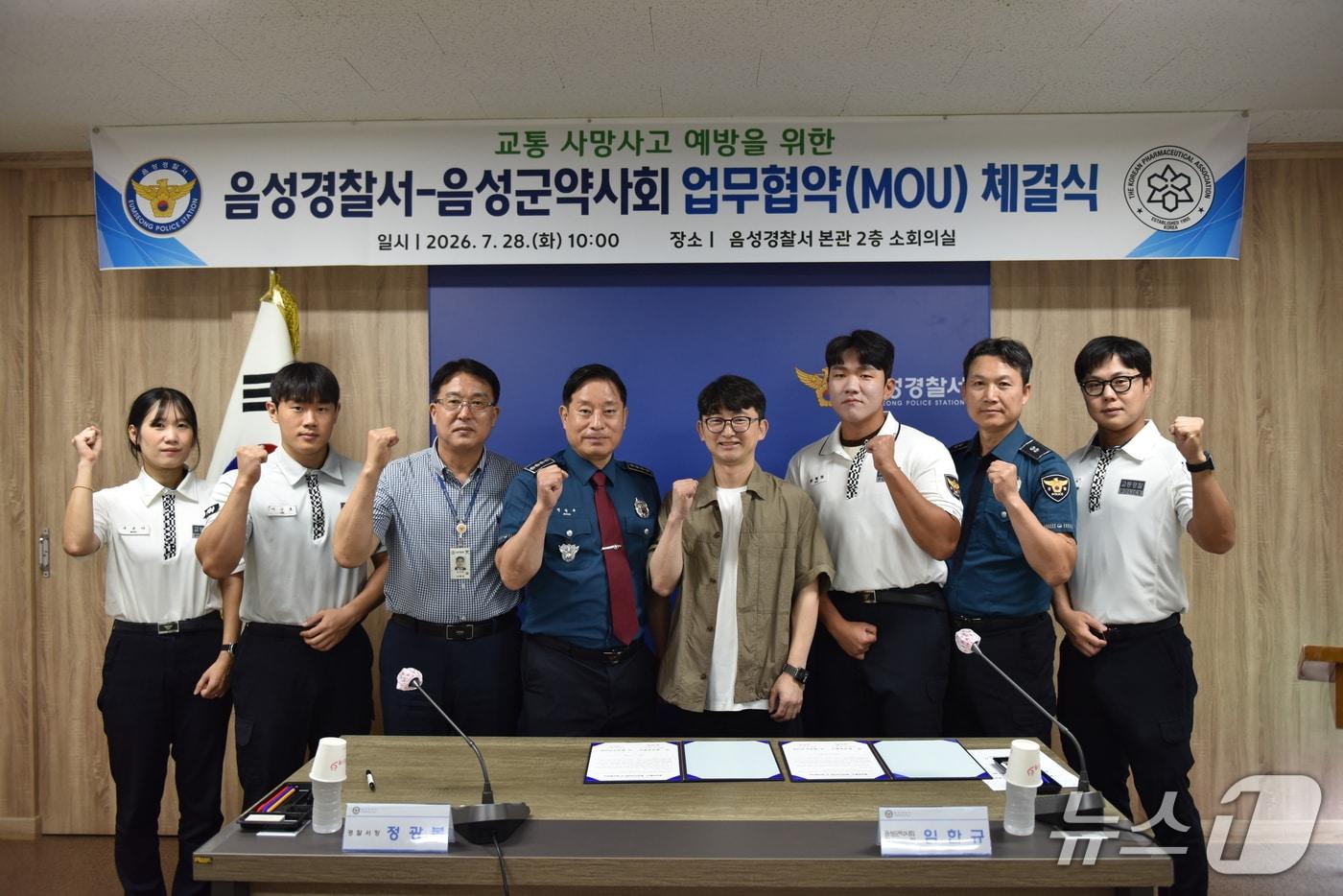 본문 이미지 - 음성경찰서와 음성군약사회 협약식(음성경찰서 제공. 재판매 및 DB금지)