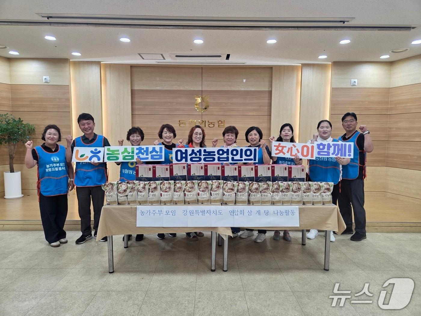 본문 이미지 - 농가주부모임 강원특별자치도연합회의 삼계탕 전달식.(농협 강원본부 제공. 재판매 및 DB금지)/뉴스1
