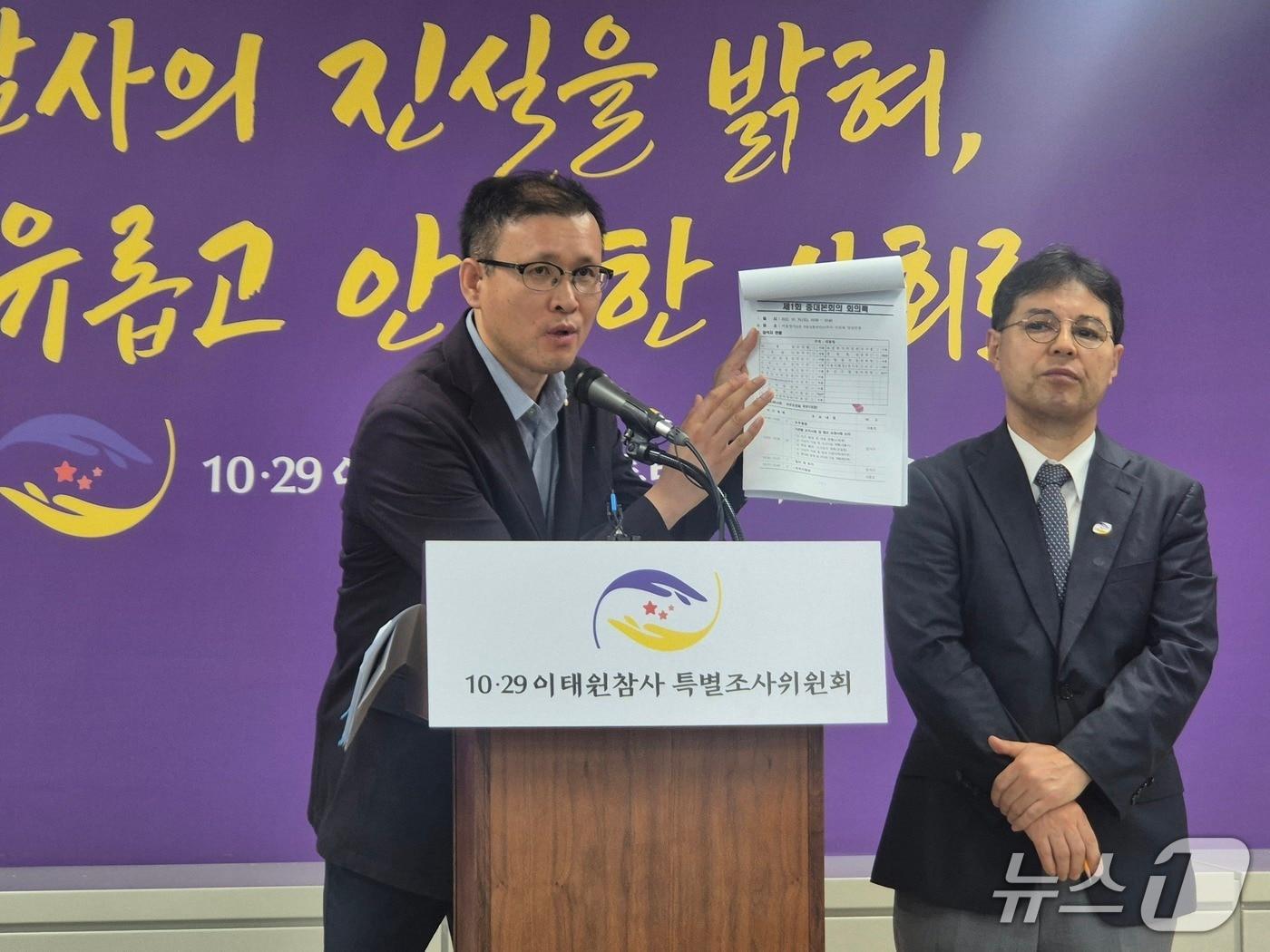 본문 이미지 - 유재형 10·29 이태원참사 특별조사위원회 조사2과장, 박용덕 조사2과 팀장이 참사 직후 중대본 1차 회의록에 대해 브리핑하는 모습. 2026.7.28 ⓒ 뉴스1 신윤하 기자