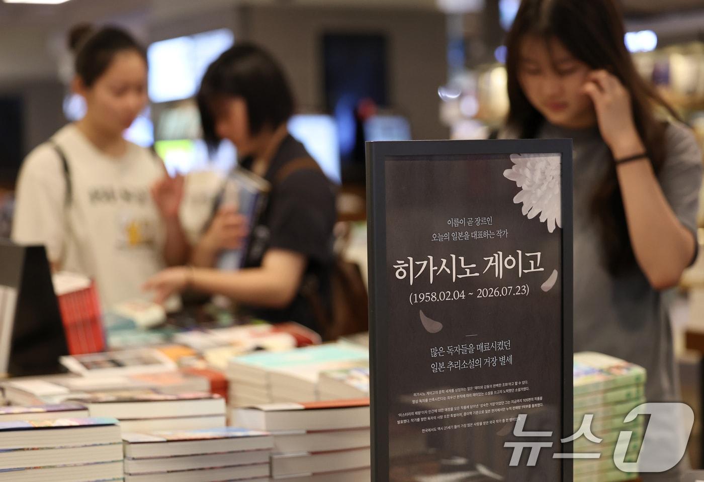 본문 이미지 - 일본을 대표하는 추리소설 작가 히가시노 게이고(東野圭吾)의 별세 소식이 전해진 28일 서울 종로구의 한 대형서점에 고인의 작품들이 진열돼 있다.  2026.7.28 ⓒ 뉴스1 오대일 기자