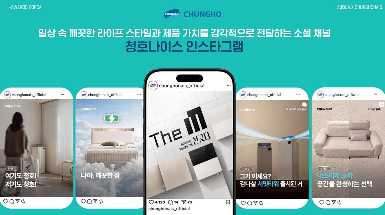 본문 이미지 -  청호나이스가 '소셜아이어워드 2026' 생활 브랜드 분야에서 최우수상을 수상했다. (청호나이스 제공)