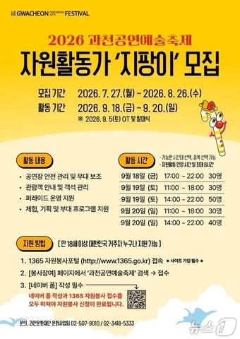본문 이미지 - 지팡이 모집 홍보물.(과천시 제공)
