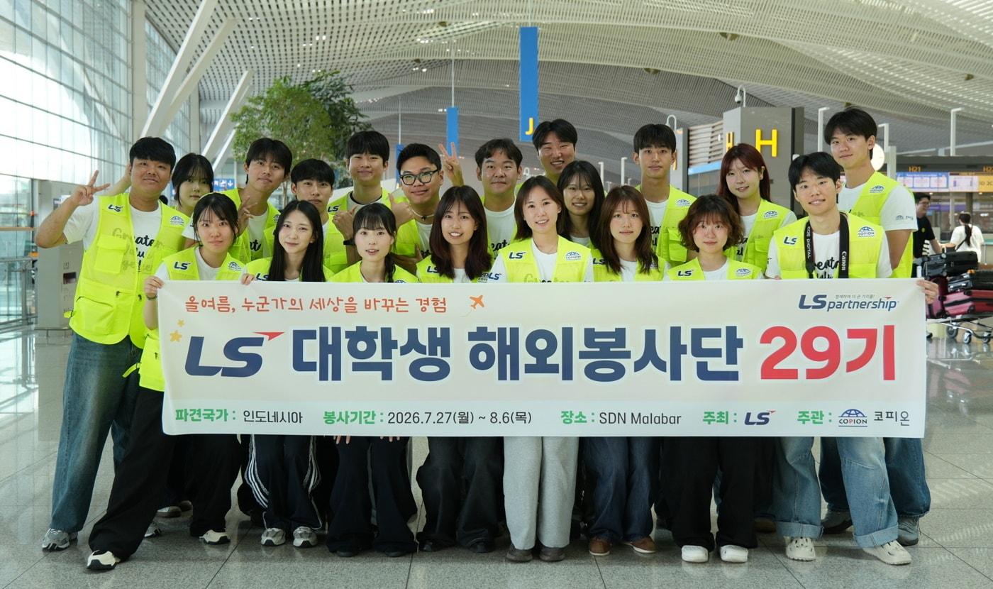 본문 이미지 - LS 대학생 해외봉사단 29기 인도네시아팀 단원들이 27일 인천공항에서 출국 전 기념사진을 촬영하고 있다. (LS 제공)