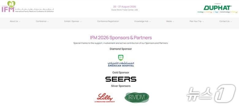 본문 이미지 - IFM 2026 공식홈페이지에 공개된 스폰서 및 협력기관 구성 (씨어스 제공)