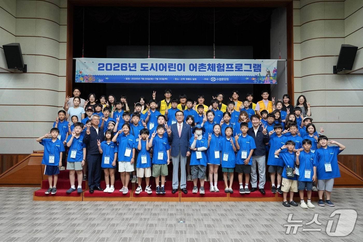 본문 이미지 - '2026 도시 어린이 어촌체험 캠프' 발대식(수협중앙회 제공)