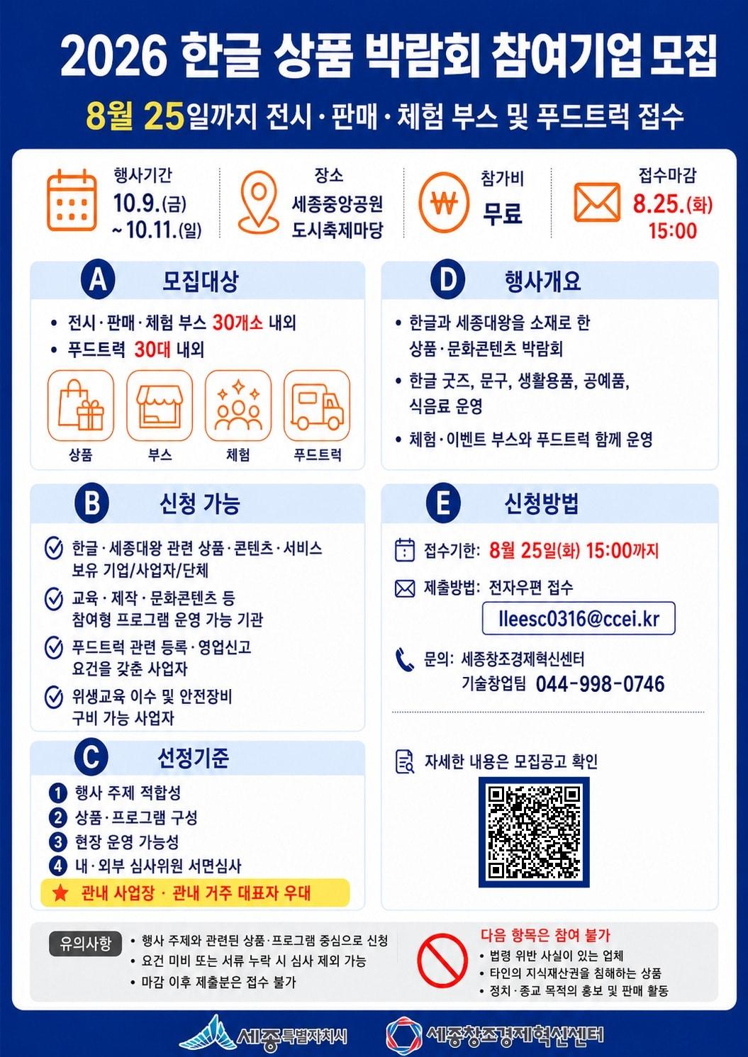 본문 이미지 - 2026 한글 상품 박람회 홍보물.(세종시 제공. 재판매 및 DB 금지)