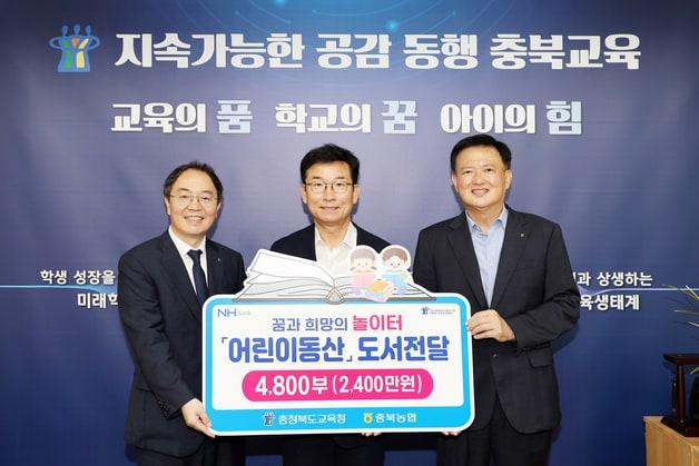 본문 이미지 - NH농협은행 충북본부가 어린이 월간지 어린이동산 4800부를 충북교육청에 기증했다.(충북교육청 제공. 재판매 및 DB금지)