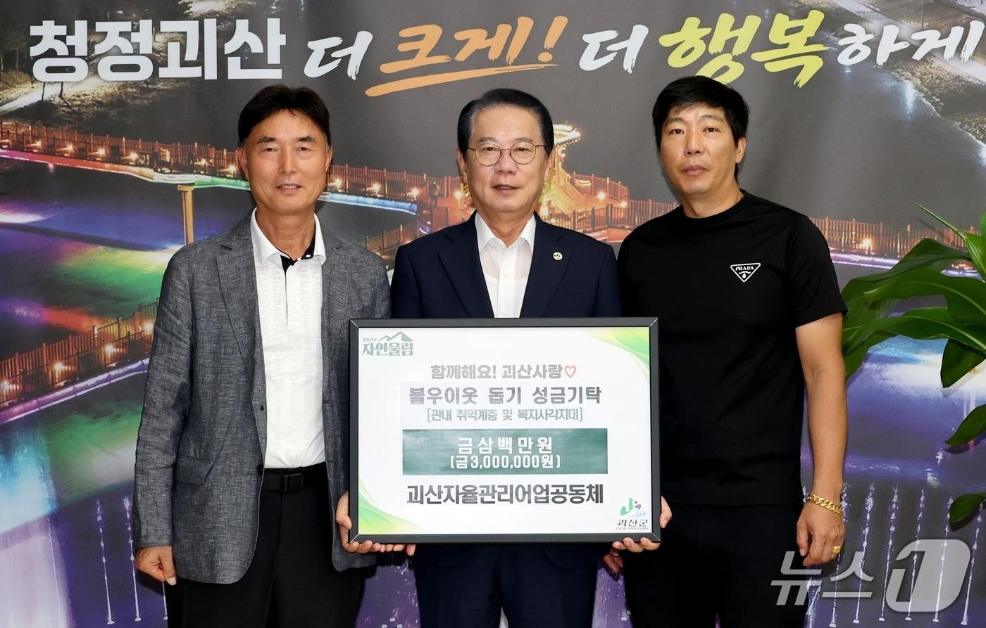 본문 이미지 - 괴산자율관리어업공동체 이웃돕기성금 기탁.(괴산군 제공. 재판매 및 DB금지)/뉴스1