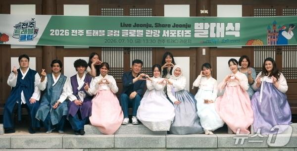 본문 이미지 - 전주 트래블 클럽 글로벌 관광 서프터즈 발대식 모습.(전주시 제공, 재판매 및 DB 금지)/뉴스1