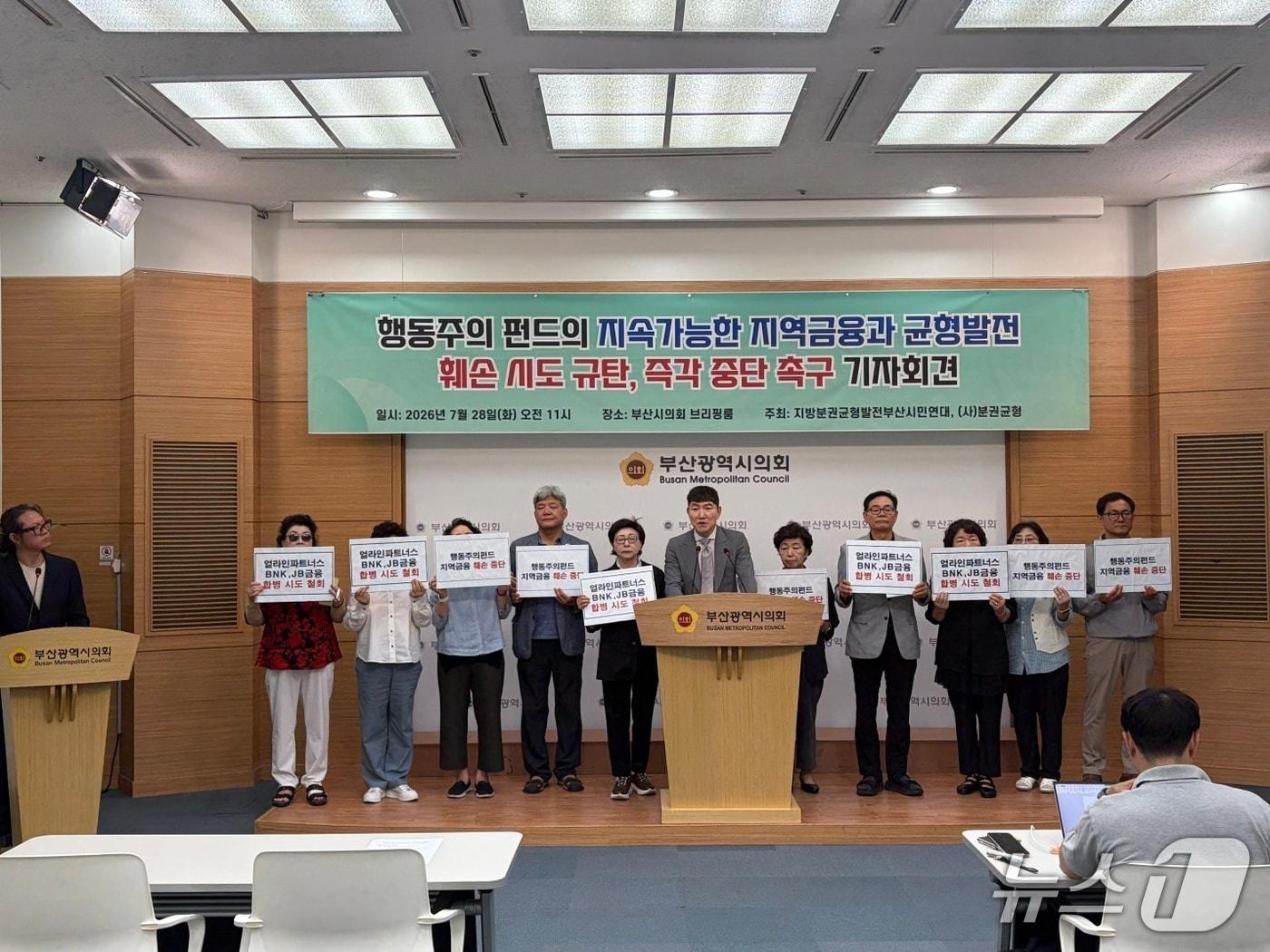 본문 이미지 - 지방분권균형발전시민연대는 28일 부산시의회에서 기자회견을 열고 행동주의 펀드 얼라인파트너스의 BNK금융지주 및 JB금융지주의 통합 제안에 대해 비판했다. (단체 제공. 재판매 및 DB금지)