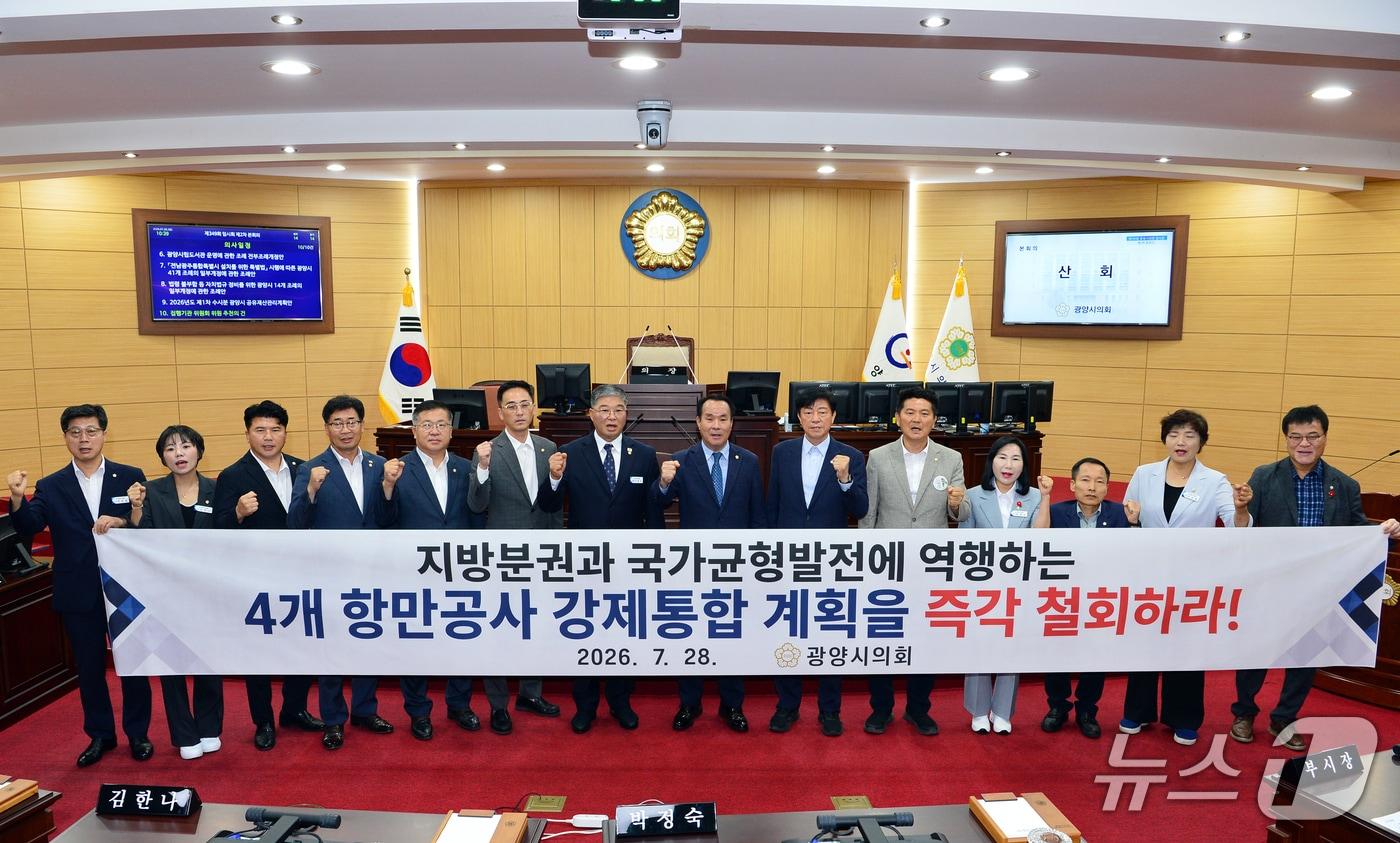 본문 이미지 - 28일 광양시의회가  정부의 여수광양·부산·인천·울산 등 4개 항만공사 강제 통합 추진 철회를 촉구했다.(광양시의회 제공)