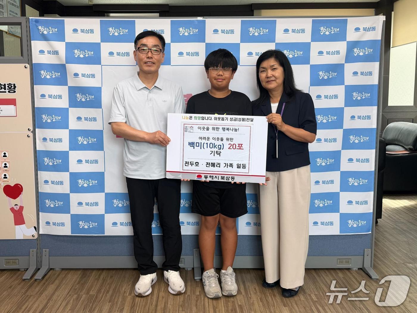 본문 이미지 - 전두호 군, 전혜리 양 가족이 동해시 북삼동에 쌀을 기부하고 기념촬영을 하고 있다.(동해시 제공, 재판매 및 DB 금지) 2026.7.28/뉴스1