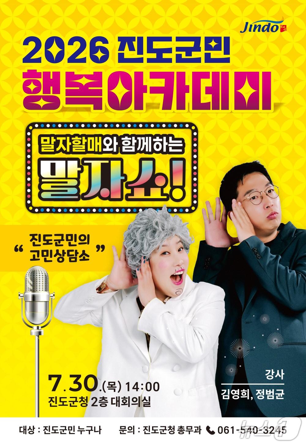 본문 이미지 - '진도군민 행복 아카데미 포스터(진도군 제공, 재판매 및 DB 금지)/뉴스1 