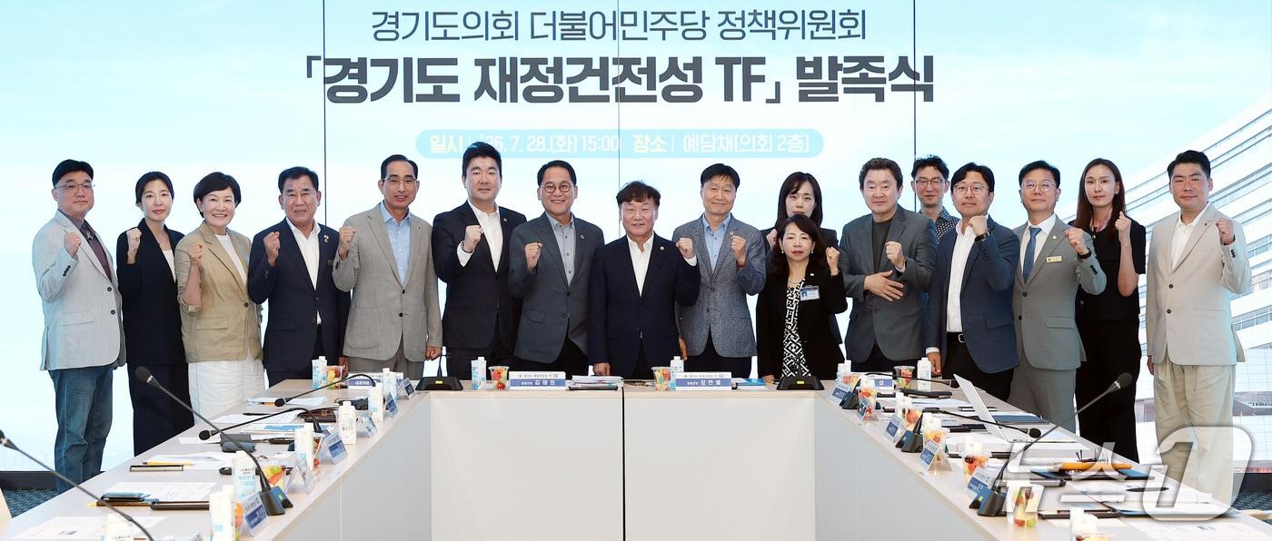 본문 이미지 - 경기도의회 더불어민주당 '경기도 재정건전성 TF'가 28일 경기도의회 예담채에서 발족식을 가진 뒤 첫 회의를 진행했다.(도의회 민주당 제공. 재판매 및 DB금지)/뉴스1