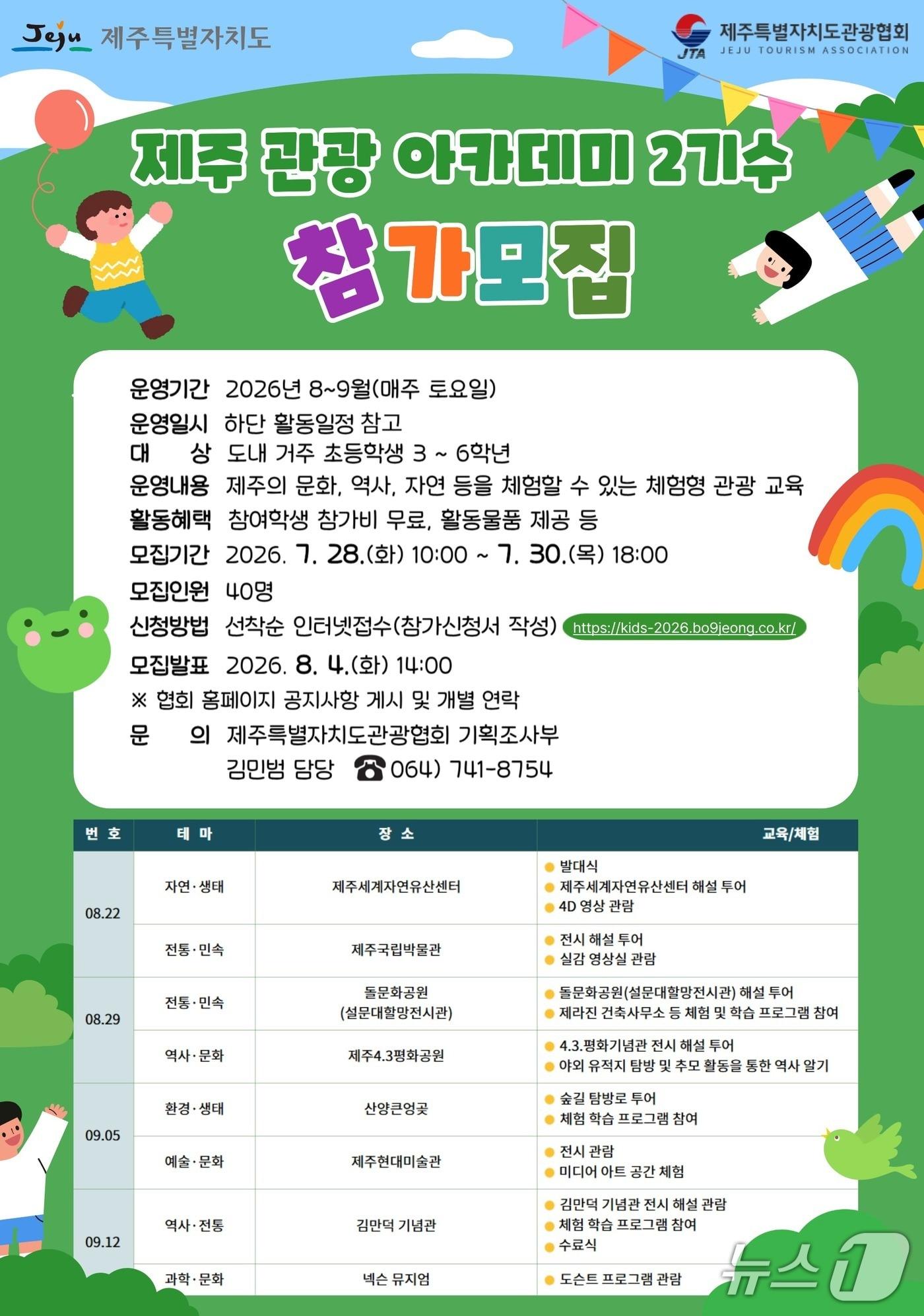 본문 이미지 - 제주 관광 아카데미 2기.(제주관광협회 제공. 재판매 및 DB 금지)
