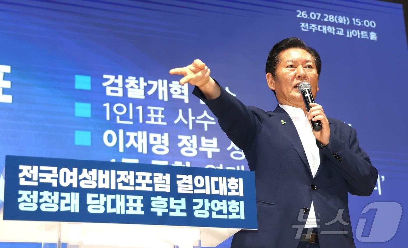 본문 이미지 - 정청래 더불어민주당 당대표 후보가 28일 전북 전주시 전주대학교 JJ아트홀에서 열린 전국여성비전포럼 결의대회에서 강연에 앞서 참석자들에게 인사를 하고 있다. 2026.7.28 ⓒ 뉴스1 유경석 기자