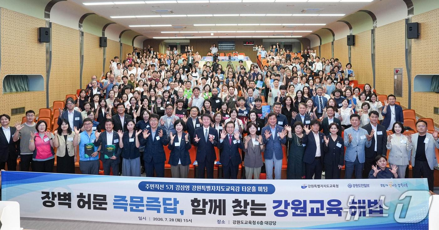 본문 이미지 - 강삼영 강원특별자치도교육감이 28일 본청 대강당에서 도민들과 강원교육의 주요 현안을 놓고 직접 소통하는 첫 타운홀 미팅을 개최한 뒤 기념촬영을 하고 있다.(도교육청 제공, 재판매 및 DB금지)