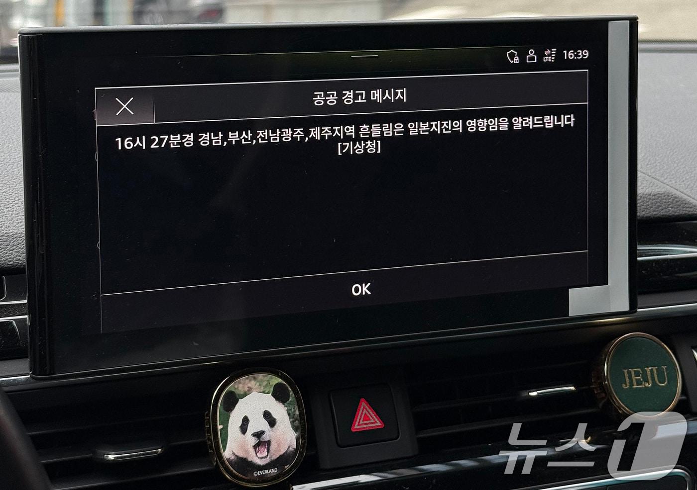 본문 이미지 - 28일 오후 부산 도심을 주행하던 차량 내비게이션에 '오후 4시 27분경 경남, 부산, 전남 광주, 제주 지역 흔들림은 일본 지진 영향임'을 알리는 기상청 메시지가 전달되고 있다. (독자 제공. 재판매 및 DB 금지) 2026.7.28 ⓒ 뉴스1 공정식 기자