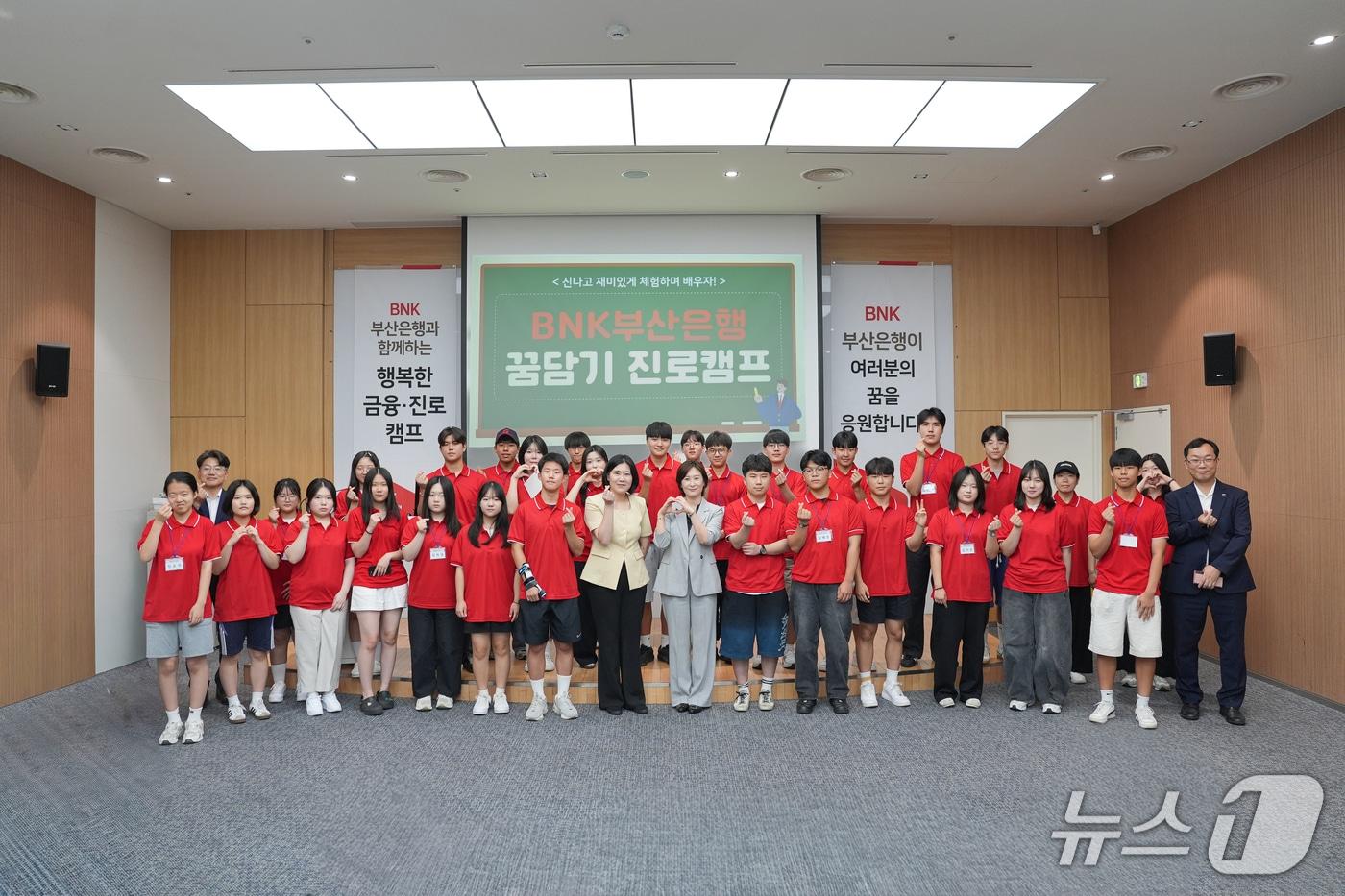 본문 이미지 - 28일 금융·진로체험 프로그램 '꿈담기(꿈을 담아내는 기업)' 행사에 참석한 관계자 및 청소년들이 기념촬영을 하는 모습 (부산은행 제공. 재판매 및 DB금지)