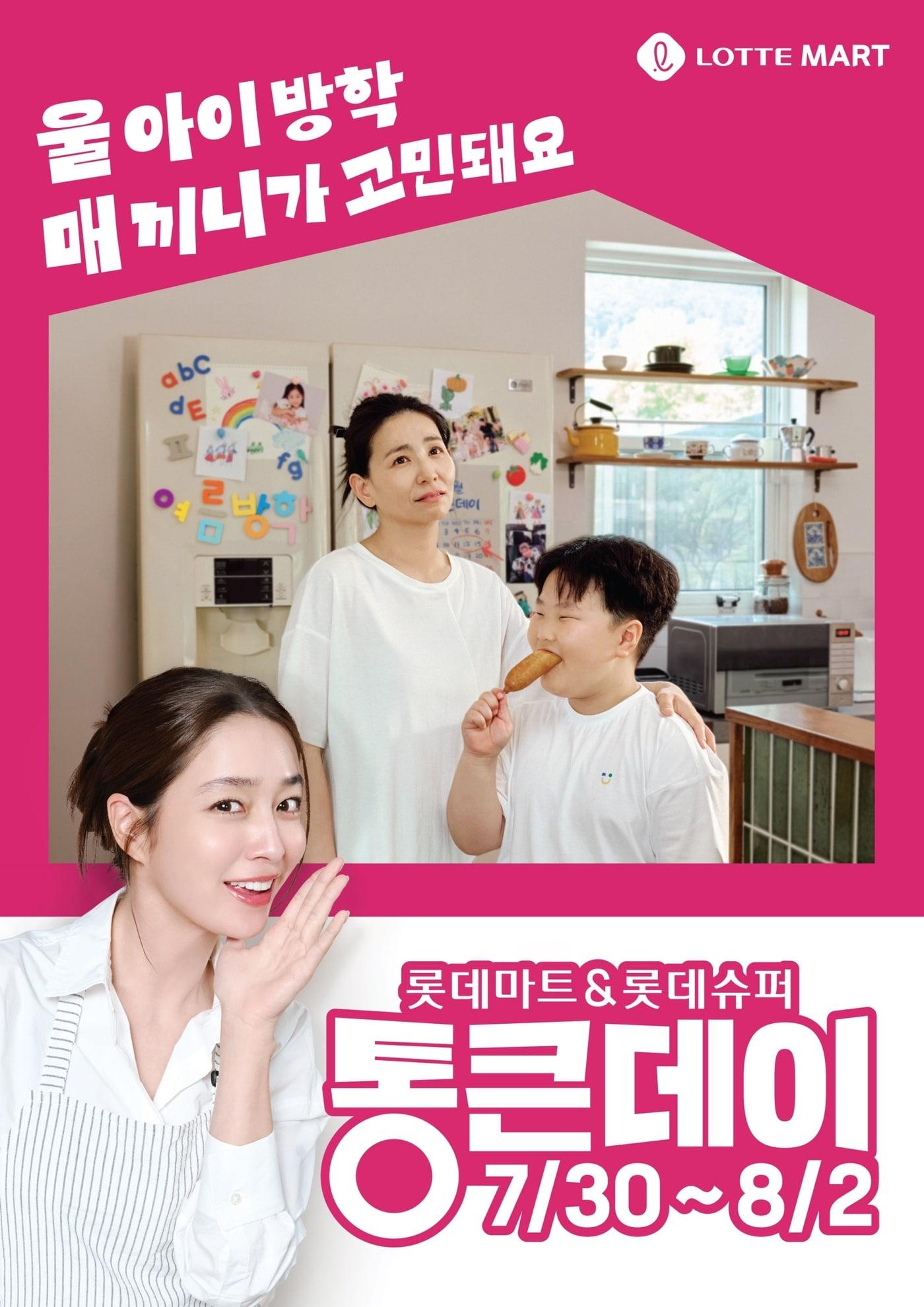 본문 이미지 - (롯데마트 제공)