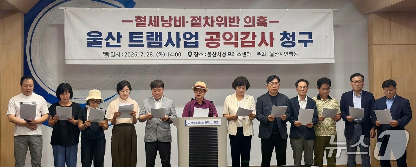 본문 이미지 - 울산시민행동은 28일 울산시청 프레스센터에서 기자회견을 열고 있다.(울산시 제공. 재판매 및 DB금지)/뉴스1