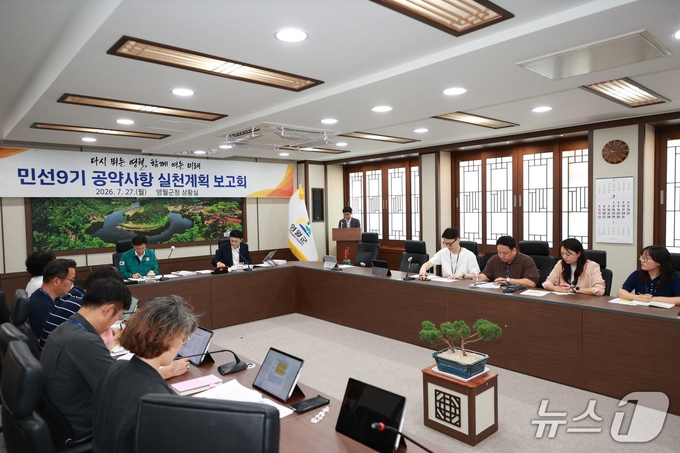 본문 이미지 - 김길수 강원 영월군수가 지난 27일 군청 상황실에서 민선 9기 공약실천계획 보고회를 열었다. (영월군 제공. 재판매 및 DB금지) 2026.7.28/뉴스1