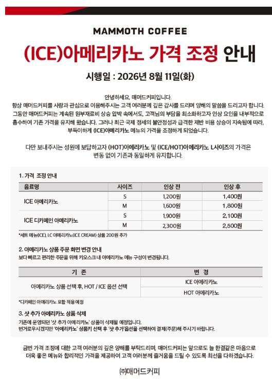 본문 이미지 - (매머드커피 공식 홈페이지 갈무리)
