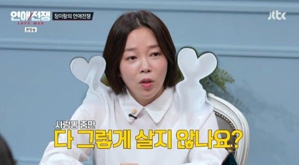 본문 이미지 - JTBC '연애전쟁' 캡처