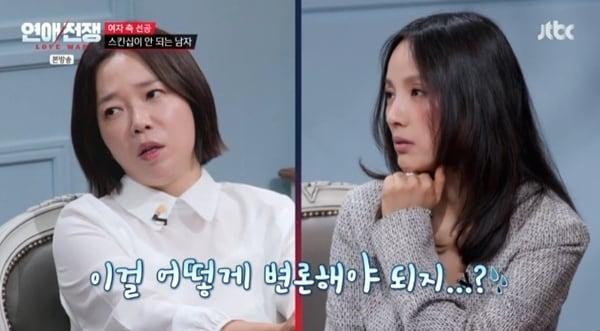 본문 이미지 - JTBC '연애전쟁' 캡처