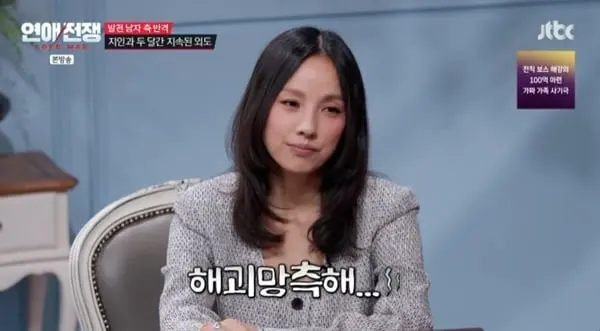 본문 이미지 - JTBC '연애전쟁' 캡처