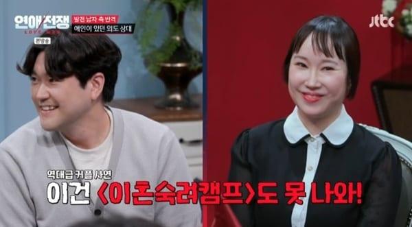 본문 이미지 - JTBC '연애전쟁' 캡처