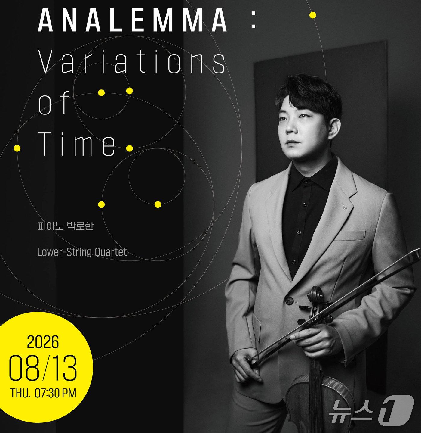 본문 이미지 - 비올리스트 이신규가 '아날렘마: 시간의 변주'(ANALEMMA: Variations of Time) 독주회를 8월 13일 서울 예술의전당 IBK기업은행챔버홀에서 연다.
