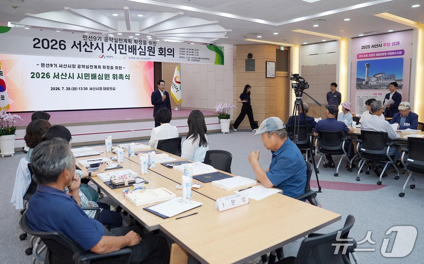 본문 이미지 -  28일 시청 대회의실에서 열린 ‘2026 시민배심원단 1차 회의’모습(서산시 제공. 재판매 및 DB금지)/뉴스1