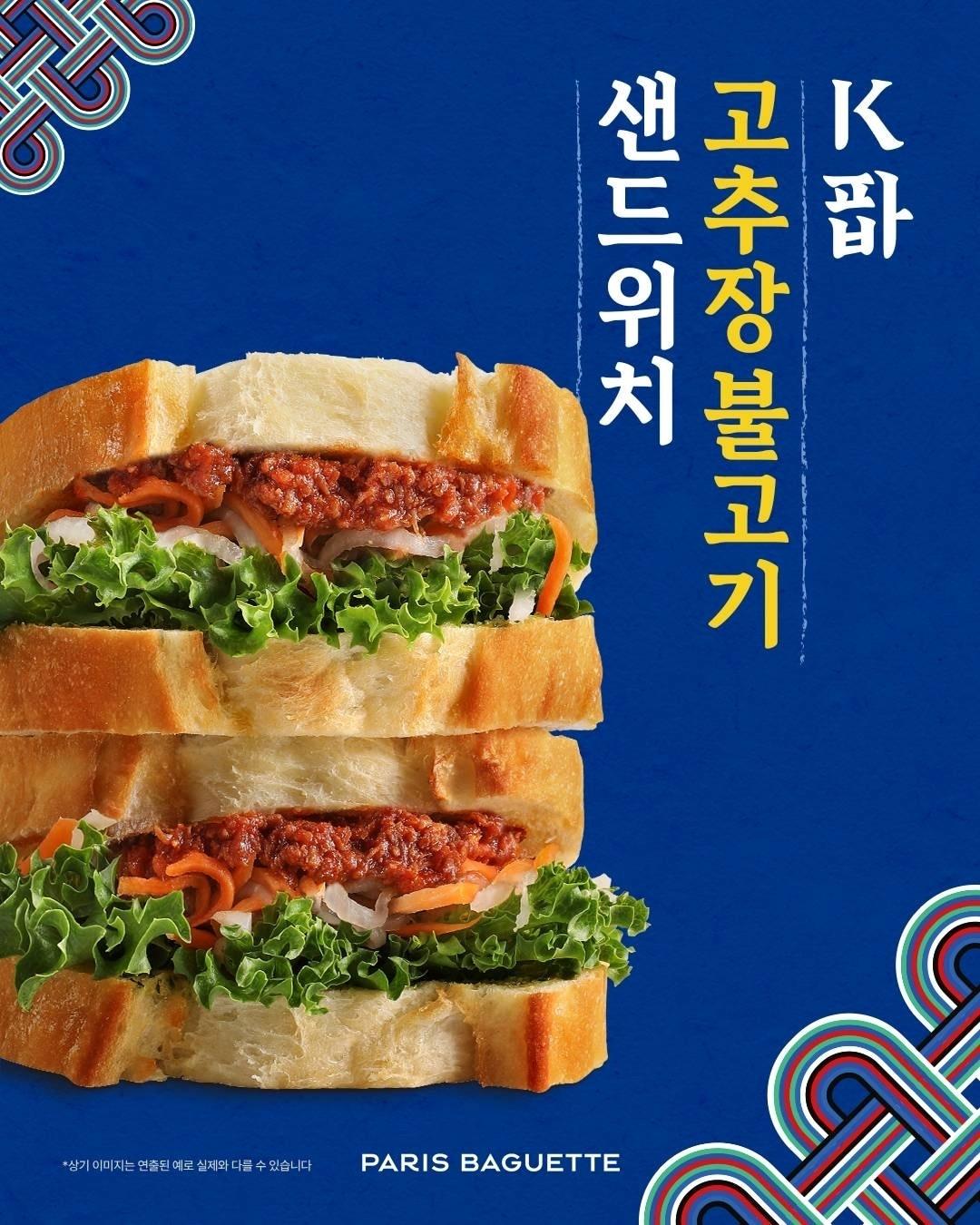 본문 이미지 - (파리바게뜨 제공)